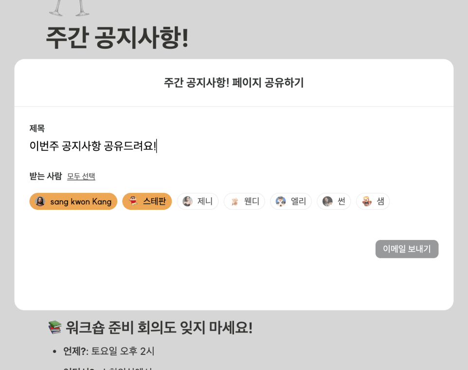 Share with Team Members via Email